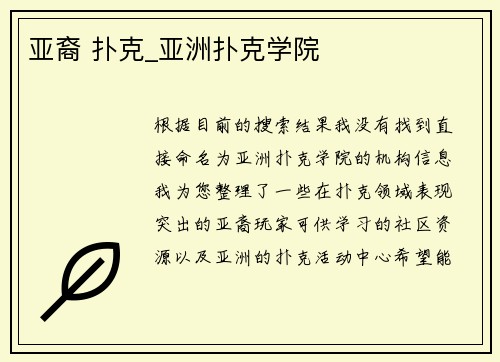 亚裔 扑克_亚洲扑克学院