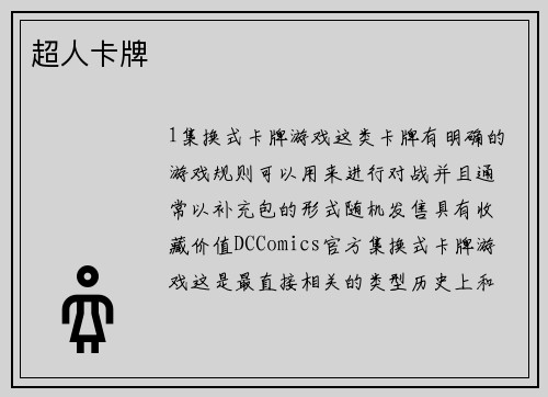 超人卡牌