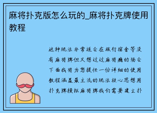 麻将扑克版怎么玩的_麻将扑克牌使用教程
